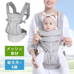 抱っこ紐 新生児 ベビー メッシュ 多機能 通気性 軽量 O脚防ぐ お出かけ用 対面抱っこ 前向き抱っこ おんぶ 横抱っこ プレゼント</a></h3>
                        