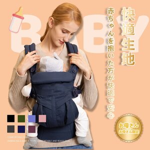 抱っこ紐 新生児 ベビーキャリア メッシュ 多機能 通気性 軽量 O脚防ぐ お出かけ用 対面抱っこ 前向き抱っこ おんぶ 横抱っこ プレゼント</a></h3>
                        