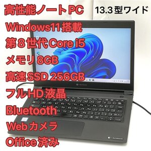 1円〜 Wi-Fi有 東芝 中古ノートパソコン S73/DP フルHD 第8世代 Core i5 8GB 高速SSD 無線LAN Bluetooth カメラ Office Windows11 即使用可</a></h3>
                        
                        