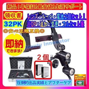 ★406点目[32PK]★即納高品質祭★電池２個！全４色 倍率等変更可★正規 DR.KIMスタイル シャドーレスルーペ 領収書 歯科外科 ドクターキム</a></h3>
                        