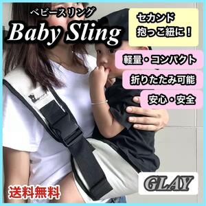 ベビースリング 抱っこ紐 ヒップシート キッズ セカンド グレー コンパクト</a></h3>
                        