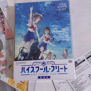 劇場版ハイスクールフリート (完全生産限定版) [DVD]</a></h3>
                        