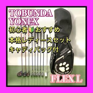 良品 TOBUNDA/トブンダ TRYFIT Li YONEX CYBER STAR 3000FL ROOSEVELT TEDDY BEAR製バッグ 初心者OK レディースゴルフクラブセット FLEX L</a></h3>
                        