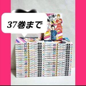 498 神様のバレー 　漫画　全巻　セット　37</a></h3>
                        