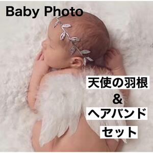 天使の羽根セット ニューボーンフォト 誕生日 ベビーフォト ハーフバースデー</a></h3>
                        