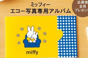 6月12日9時まで　初めてのたまごクラブ エコー写真アルバム 応募者　全員プレゼント　パスワード　相互評価　新規お断り miffy</a></h3>
                        