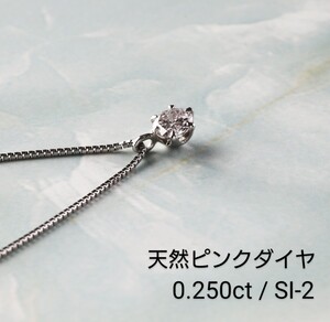 １円スタート☆天然ピンクダイヤ☆0,250ct/SI‐2☆プラチナネックレス☆中宝ソーティング付き </a></h3>
                        