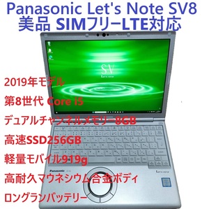 美品 2019年モデル Panasonic Let's Note CF-SV8RFCVS SIMフリーLTE Core i5-8365U メモリー8GB SSD256GB PCI-E Gen3 </a></h3>
                        
                        