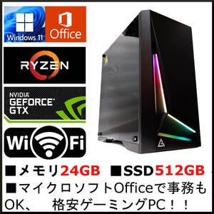 新並 Win11 Ryzen5(≒Core i7 9700) GTX1060 メモリ24G SSD512GB HDD2T office 論理12コアでゲーム・事務 WiFi 4画面 原神 ヴァロ 即決特典</a></h3>
                        