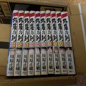 修羅の刻壱〜拾巻　初版七巻〜拾巻</a></h3>
                        
                        