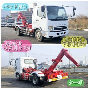 平成19年 三菱ファイター 増?　積載量7500kg　車検8年1月　ターボ ベッド付き フックロール マルチリフト アームロール</a></h3>
                        
                        