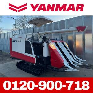 茨城県【YANMAR AE445】4条刈 コンバイン 自動水平 グレンタンク UFO オーガ リモコン 折りたたみ 稼働時間287時間</a></h3>
                        
                        