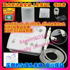 ★108台目[32] 3日納品★EMS/SATELEC/光有無選択 超音波スケーラーセット LED選択【80％オフ高品質 日本語解説書 1年保証 領収書】歯科動物</a></h3>
                        