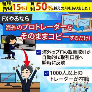★月利平均+20％以上★ 佐藤のコピートレード 「FX取引は自分でやるな！ 海外のプロトレーダーのコピーをしろ！」EA 自動売買 株取引 FX</a></h3>
                        
