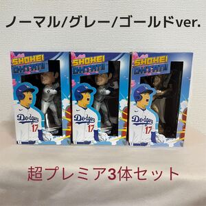 【激レア3体セット】大谷翔平 ボブルヘッド ゴールド/グレー/ノーマル Dodgers W配布 MLB限定 Shohei Ohtani フィギュア</a></h3>
                        