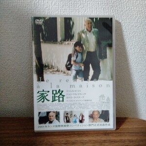 家路　マノエル・ド・オリヴェイラ監督 DVD</a></h3>
                        
                        