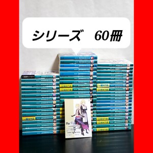 492 Re:ゼロから始める異世界生活　ラノベ版　全巻　セット</a></h3>
                        