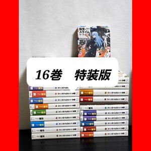 479 転生したらスライムだった件　ラノベ版　全巻　セット　22</a></h3>
                        