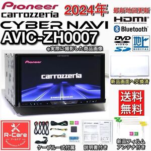 【新品画面交換済＋安心整備済】【2024年最新地図】 カロッツェリア サイバーナビ AVIC-ZH0007 ★フルセグ★Bluetooth★ HDD zh0077 zh07</a></h3>
                        