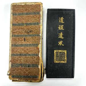 古墨　道誼遺風　乾隆五年(1740年) 詹成圭製　重さ247g 文房具　墨　中国墨　b05207</a></h3>
                        
                        