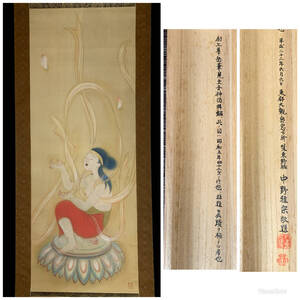 【真作】《村上華岳》 見立女神図 絹本 掛軸 中野雅宗 鑑定書 極め箱 螺鈿細工二重箱 26n946</a></h3>
                        
                        