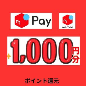 【即決1円◎相互評価】メルペイ/メルカリ紹介コード＆登録URL★今だけ1000円分ポイント獲得！/即日対応iPhone＆Android対応送料無料</a></h3>
                        