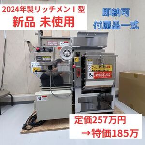 【新品 未使用】2024年製/製麺機/リッチメンI型 LM100621/10kgミキサータイプ (100〜150食)/散粉機・切刃付/大和製作所/即納/業務用</a></h3>
                        