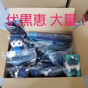 伏黒恵 大量セット</a></h3>
                        
                        