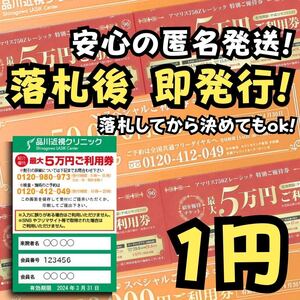 取引実績多数スピード発行★品川近視クリニック クーポン 紹介券 割引券 優待券 優待チケット【目の治療関係全般】ICL レーシック .</a></h3>
                        