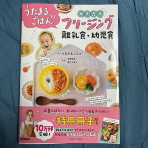 うたまるごはんのかんたんフリージング 離乳食　幼児食　本　料理</a></h3>
                        
                        