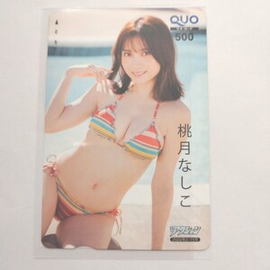 桃月なしこ　QUOカード</a></h3>
                        
