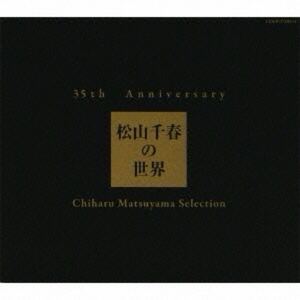 松山千春35th Anniversary 松山千春の世界 Chiharu Matsuyama Selection＜通常盤4CDボックス＞</a></h3>
                        