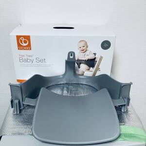ストッケ　トリップトラップ　ベビーセット　グレー　</a></h3>
                        