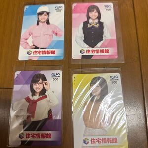 橋本環奈さん QUOカード QUOカード500 4枚セット</a></h3>
                        