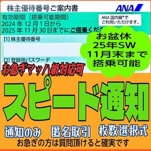 ANA 毎日10分スピード通知 発送無 夏休みOK 全日空 株主優待券 1枚/2枚/3枚/4枚/5枚/6〜9枚 2025年11月末期限 国内 航空券(27z</a></h3>
                        