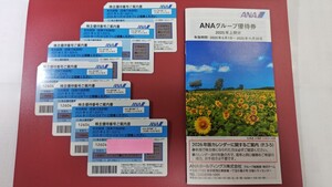 ANA株主優待券【７枚】　使用期限２０２６年１１月３０日まで！</a></h3>
                        