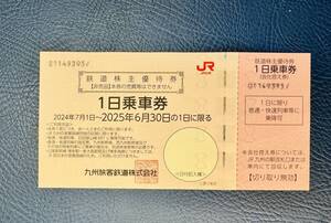レターパック無料！JR九州　鉄道株主優待券　１日乗車券　有効期限2025年6月30日　1枚</a></h3>
                        