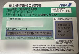 全日空 ANA株主優待券2枚　番号通知のみ</a></h3>
                        