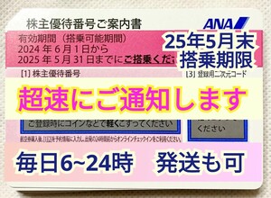 いつも超速5分 番号通知です 発送応相談 ANA 全日空 株主優待券 搭乗期限25年5月末 1枚 2枚 3枚 4枚 5〜9枚 国内便 割引(25a</a></h3>
                        