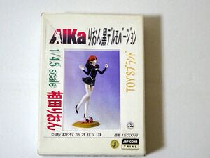 1/4.5スケール　AIKa　相田りおん黒デルモバージョン　未塗装未組立ガレージキット　ビックサイズ</a></h3>
                        
                        