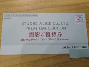 【送料無料】スタジオアリス 優待券 2025年12月31日迄 JAL写真撮影券 送料無料</a></h3>
                        