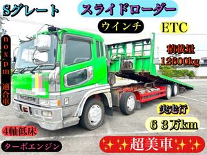 三菱　S.グレート　花見台　スライドローダー　ウインチ　4軸低床　ターボ　nox.pm適合車　実走行６３万km 最大積載量12600kg 1円売り切り</a></h3>
                        
                        