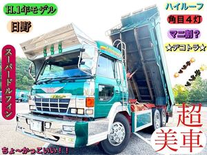 H.1 日野　スーパードルフィン　３５万キロ　ハイルーフ　コボレーン　角目4灯　デコトラ　超超超美車　極上　キラッキラッ　1円売り切り</a></h3>
                        
                        