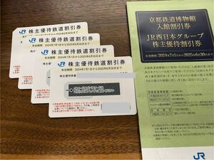追跡送料込●JR西日本株主優待割引券４枚セット●おまけの割引券付き●2025年6月30日まで有効</a></h3>
                        
