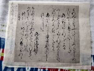 古筆名物切後伏見天皇「久米切」国宝手鑑「藻塩草」にツレあり 鎌倉時代 </a></h3>
                        
                        