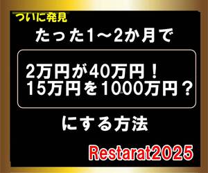 平均日給60万越【衝撃】2万円→40万円！15万円→1000万！秘密のサイトを使って月収1000万を狙う投資術を徹底指導　</a></h3>
                        