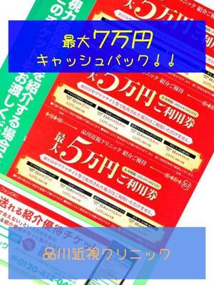 ☆紹介実績多数☆スピード発行☆品川近視クリニック クーポン 紹介券 割引券 優待券 優待チケット(目の治療関係全般) ICL レーシック</a></h3>
                        