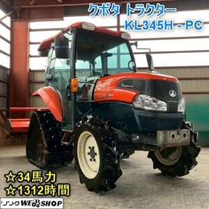 山形 新庄店 クボタ トラクター KL345H-PC ハイスピード 自動水平 34馬力 1312時間 センターロータリー R165WK 東北 中古品</a></h3>
                        
                        