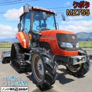 新潟 《納品代別途》 クボタ トラクター MZ755 QMAXUPC2 ハイスピード 1196時間 75馬力 パワクロ 外部油圧 倍速 PTO 中古 ■N2725042701</a></h3>
                        
                        