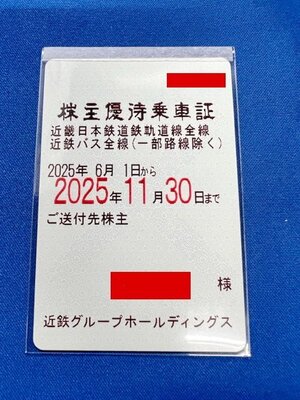 ★近畿日本鉄道株主優待乗車証　最新券（電車バス全線定期券タイプ）送料込★</a></h3>
                        